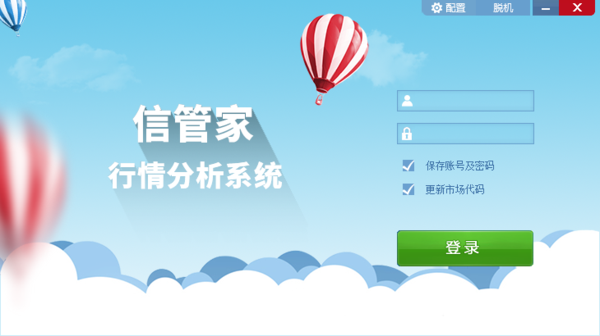 期货交易软件:信管家